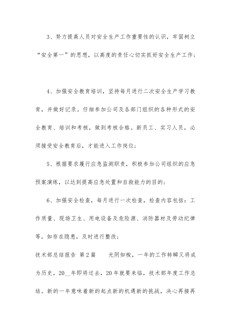 技术部总结报告_第2页