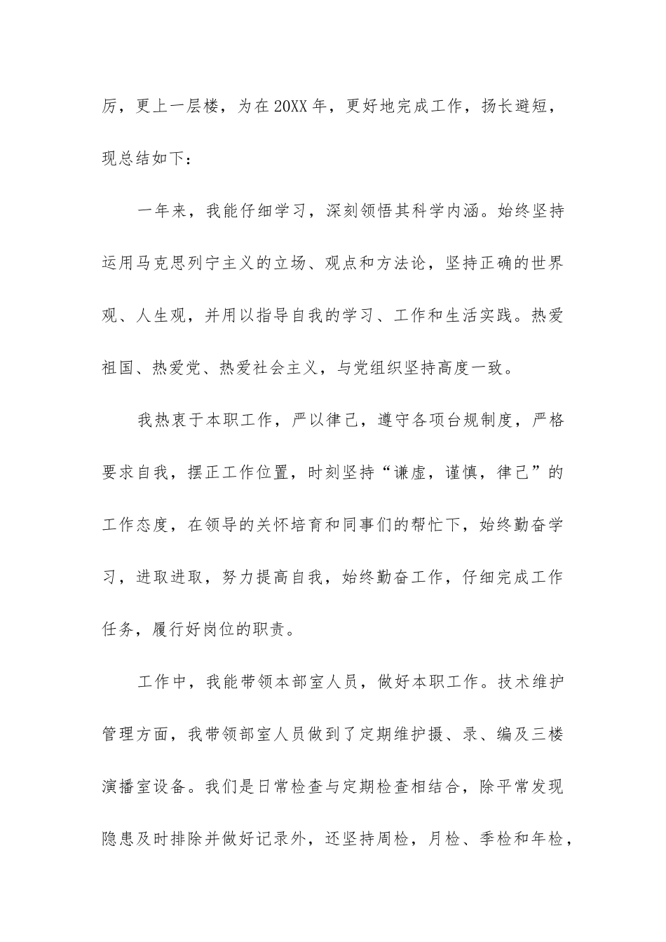 技术部总结报告_第3页