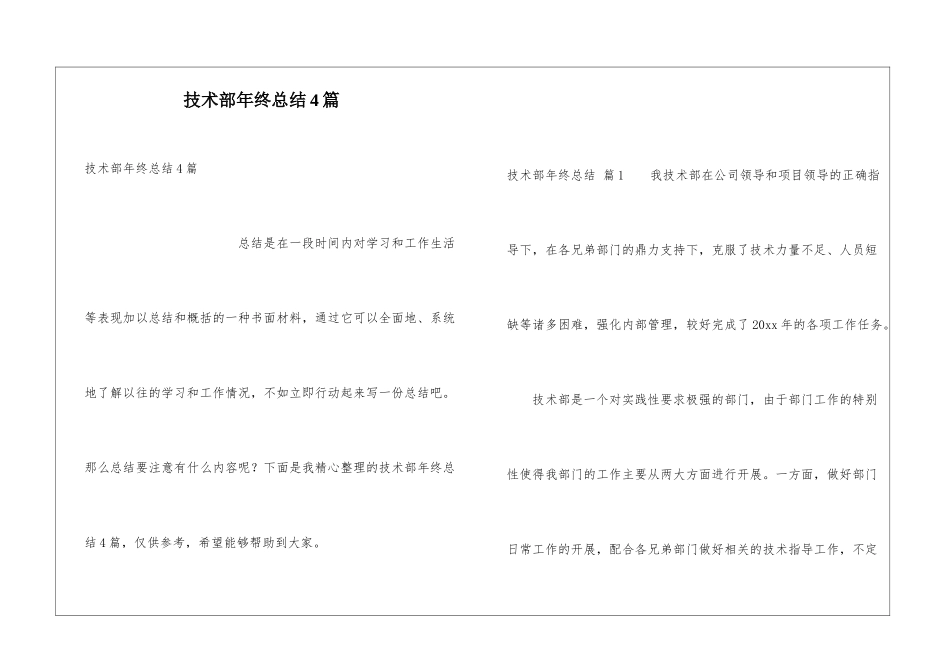 技术部年终总结4篇_第1页