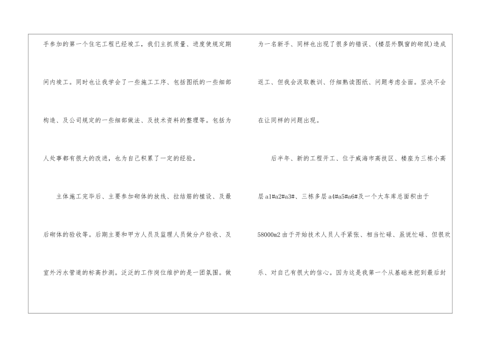 技术部的年度工作总结4篇_第2页