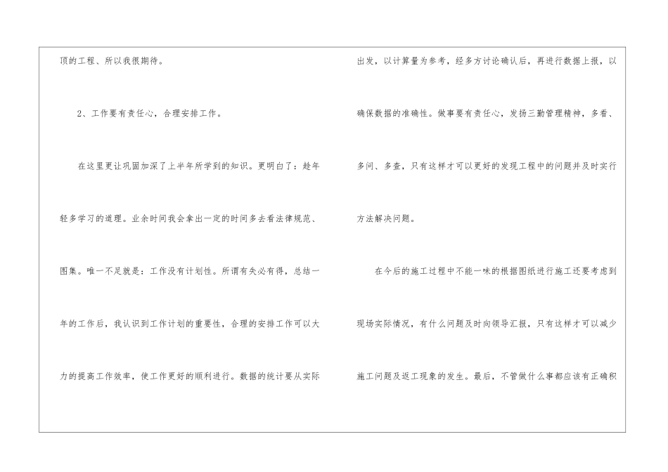 技术部的年度工作总结4篇_第3页