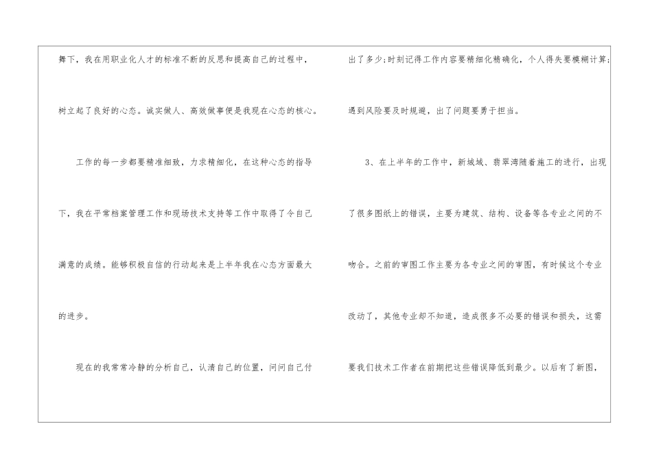 技术部月度工作计划_第2页