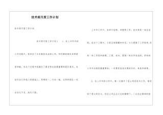 技术部月度工作计划