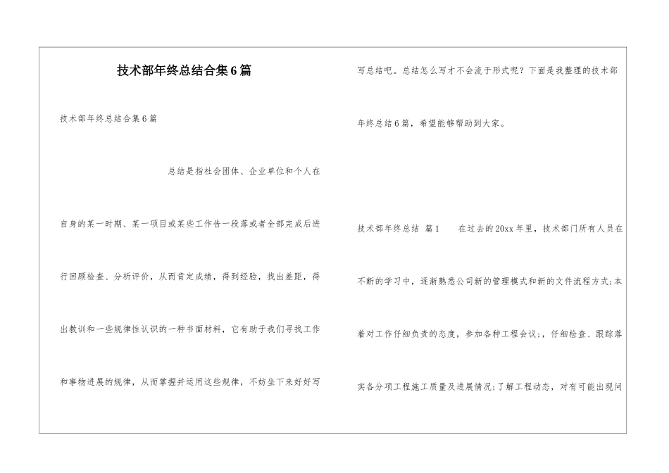 技术部年终总结合集6篇_第1页