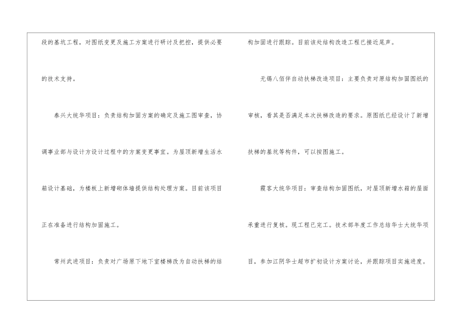 技术部年终总结合集6篇_第3页