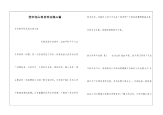 技术部年终总结合集6篇