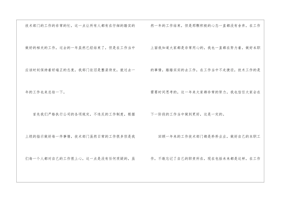 技术部的年终总结_第2页