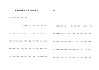 技术部的年终总结