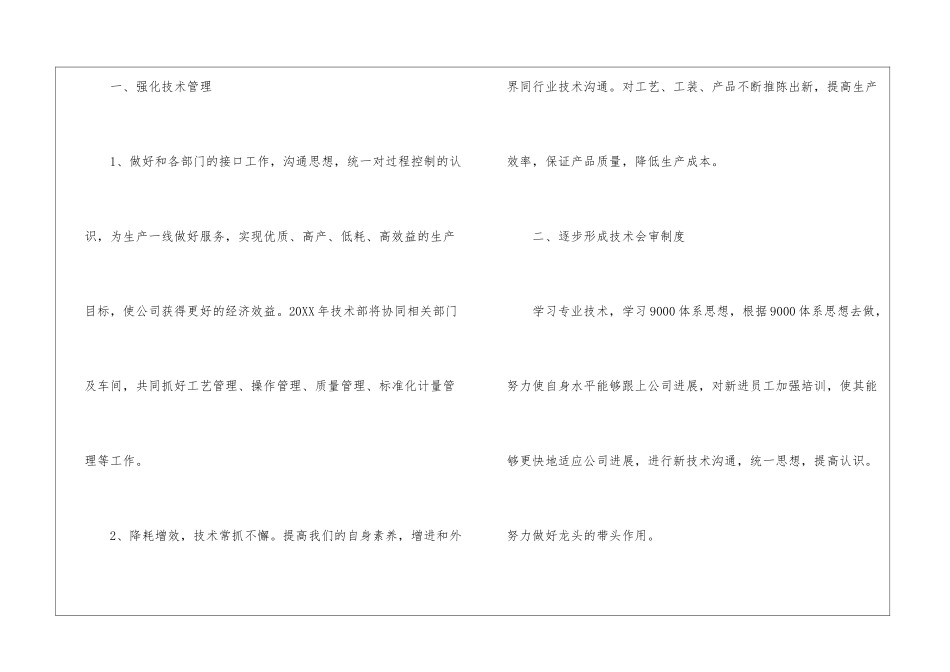 技术部未来工作计划_第2页