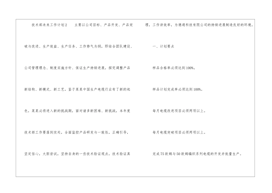 技术部未来工作计划_第3页