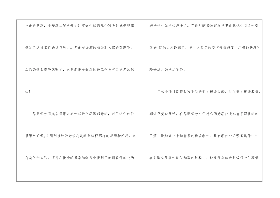 技术部新员工个人工作总结_第2页