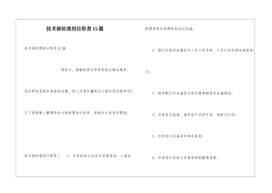 技术部经理岗位职责15篇_第1页