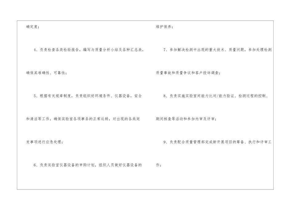 技术部经理岗位职责_第2页