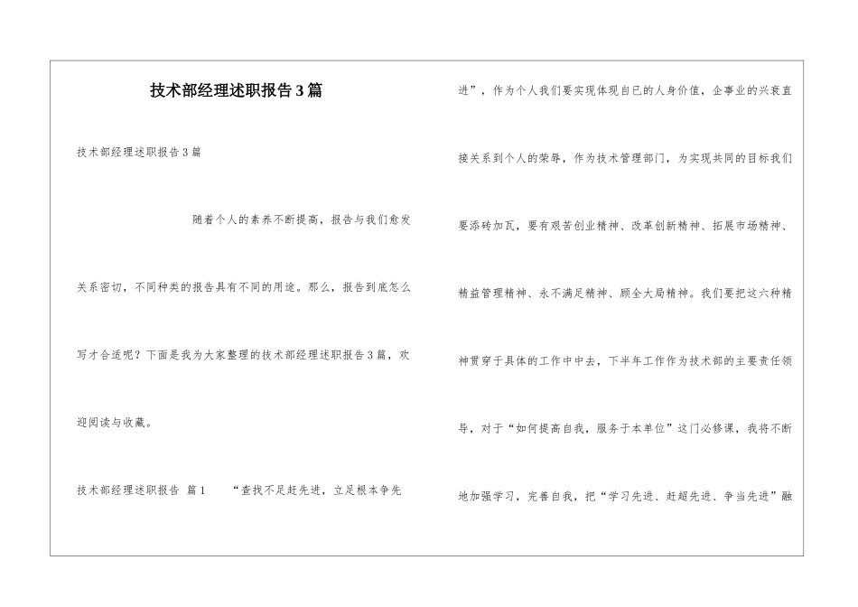 技术部经理述职报告3篇_第1页