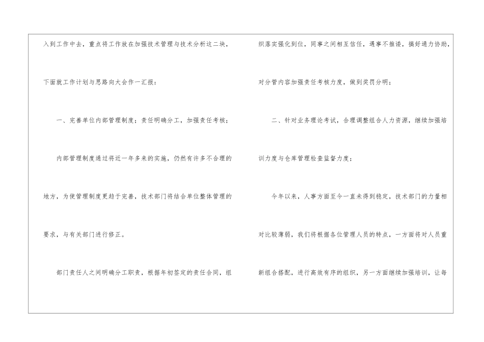 技术部经理述职报告3篇_第2页