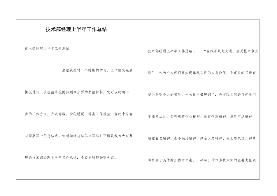 技术部经理上半年工作总结_第1页
