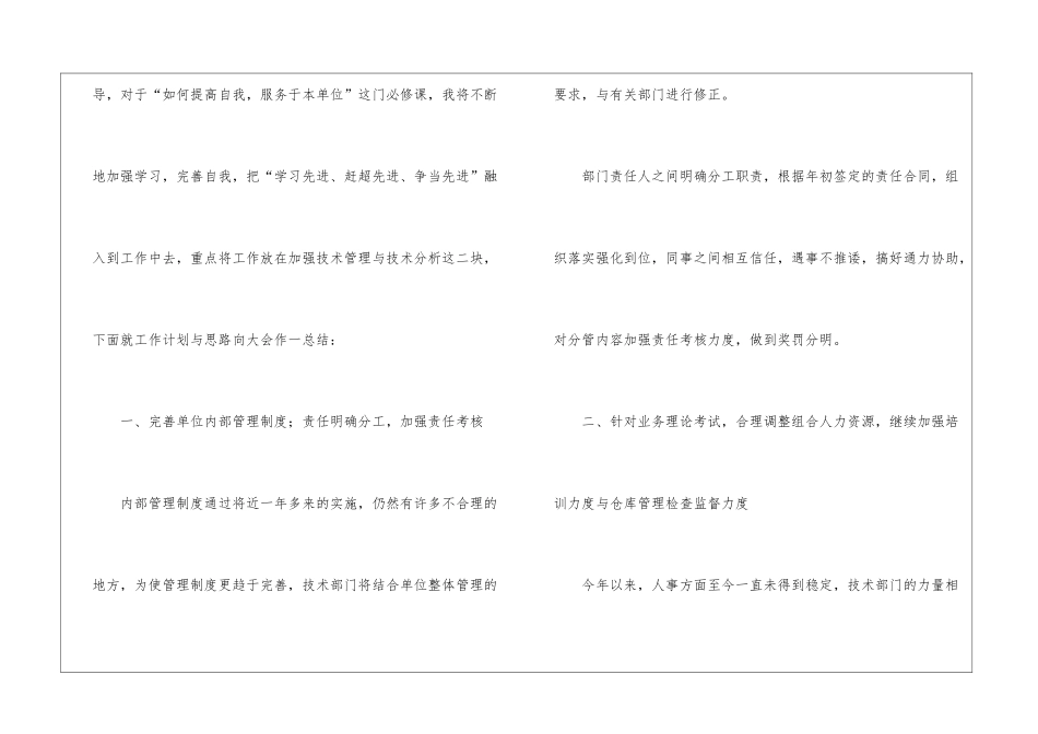技术部经理上半年工作总结_第2页