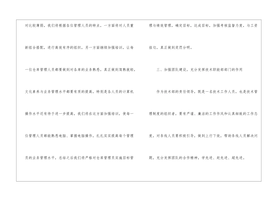 技术部经理上半年工作总结_第3页