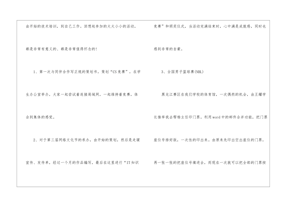 技术部部长竞选演讲稿_第2页