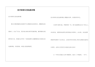 技术部部长竞选演讲稿
