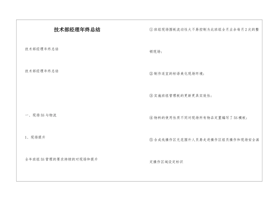 技术部经理年终总结_第1页
