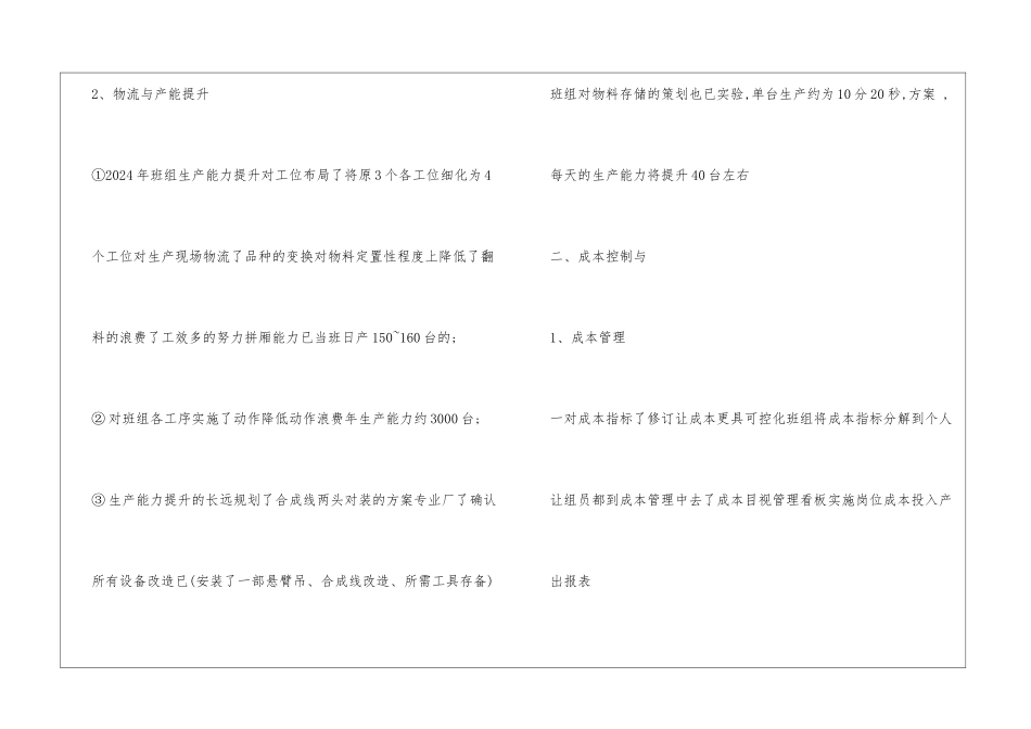 技术部经理年终总结_第2页