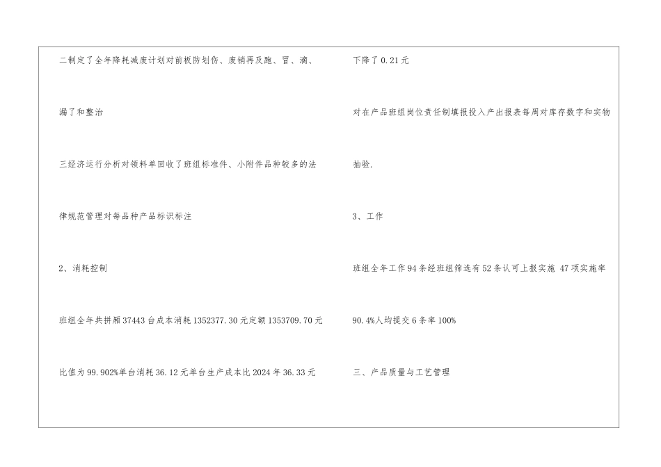 技术部经理年终总结_第3页