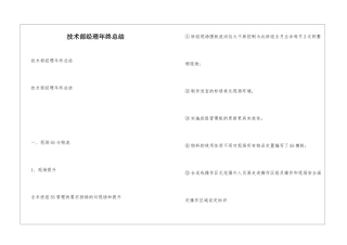 技术部经理年终总结