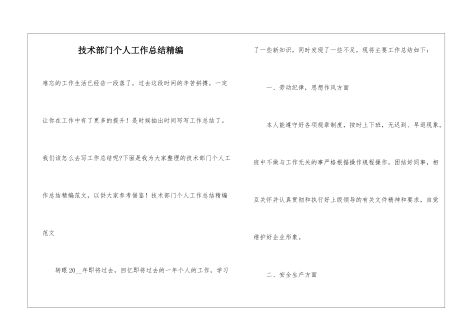 技术部门个人工作总结精编_第1页