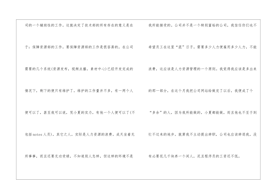 技术部经理辞职报告_第2页