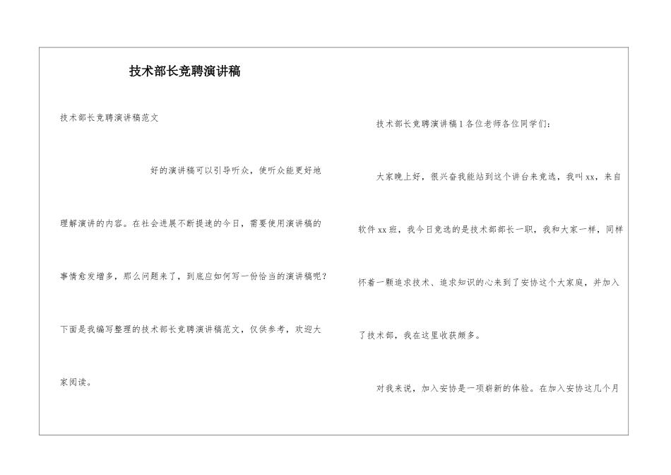 技术部长竞聘演讲稿_第1页