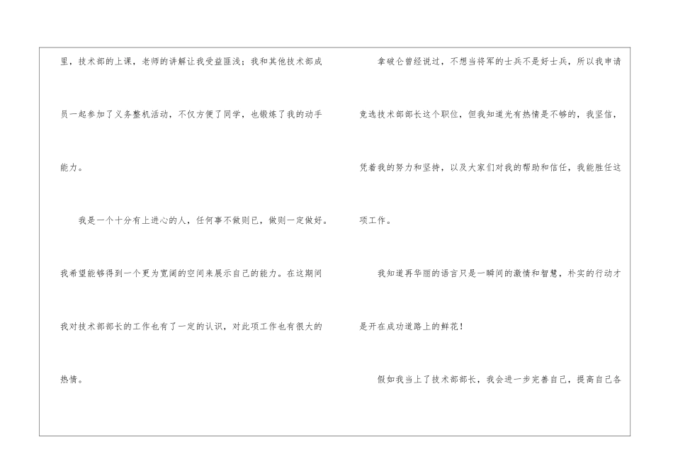 技术部长竞聘演讲稿_第2页