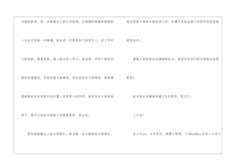 技术部长竞聘演讲稿_第3页