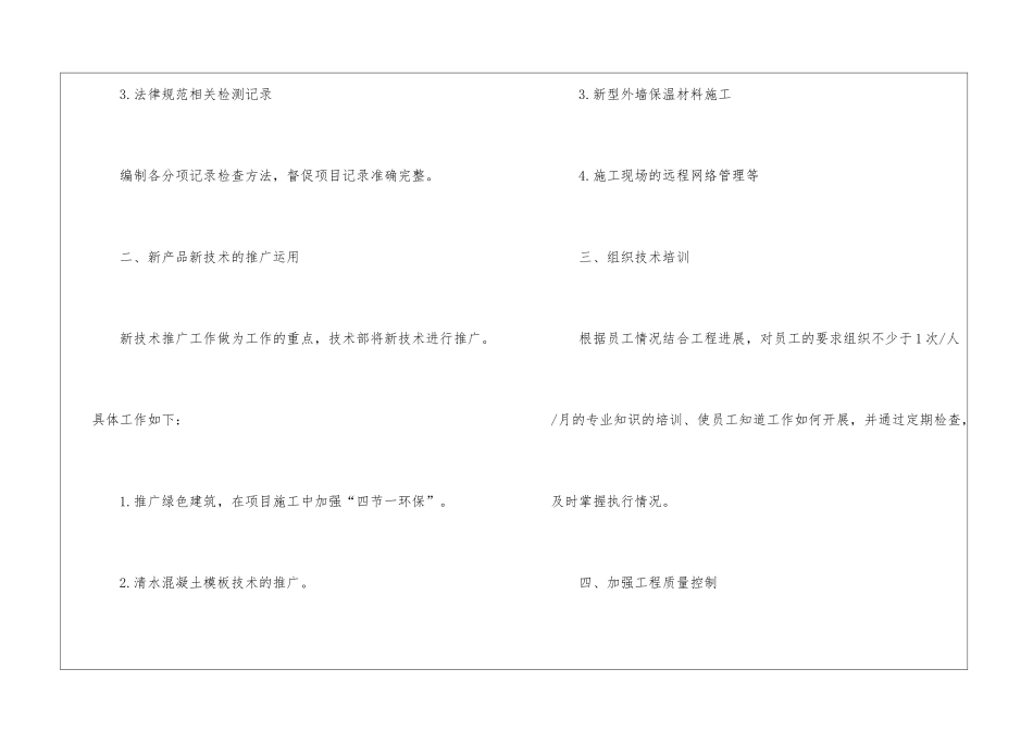 技术部门工作计划怎么写_第2页
