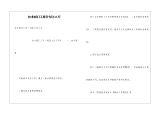 技术部门工作计划怎么写