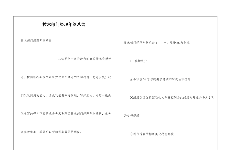 技术部门经理年终总结_第1页