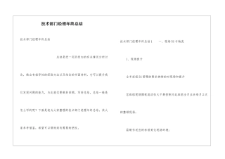 技术部门经理年终总结