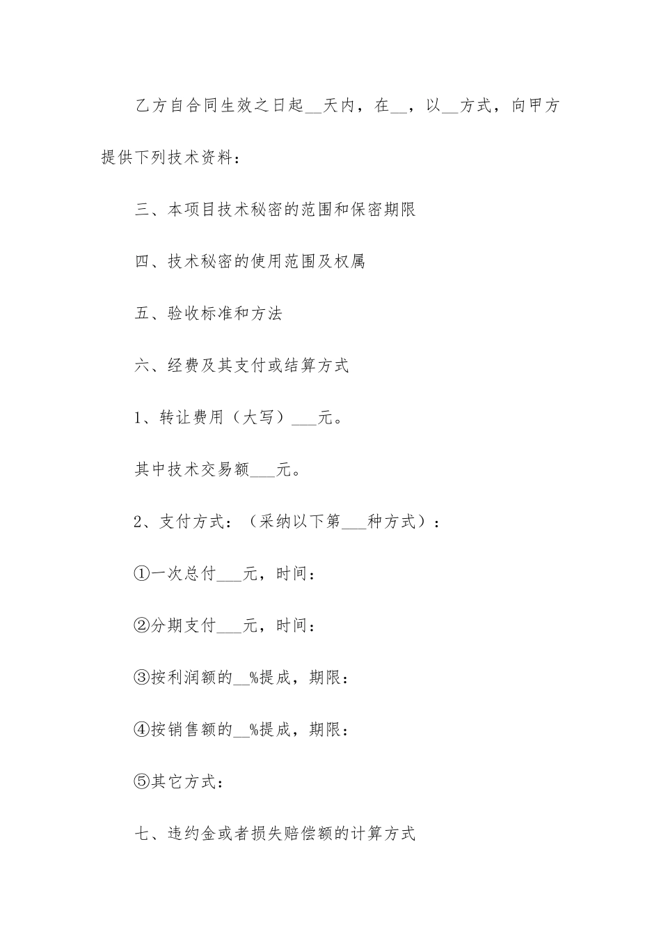 技术配方转让合同3篇_第2页