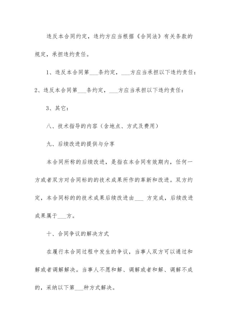 技术配方转让合同3篇_第3页