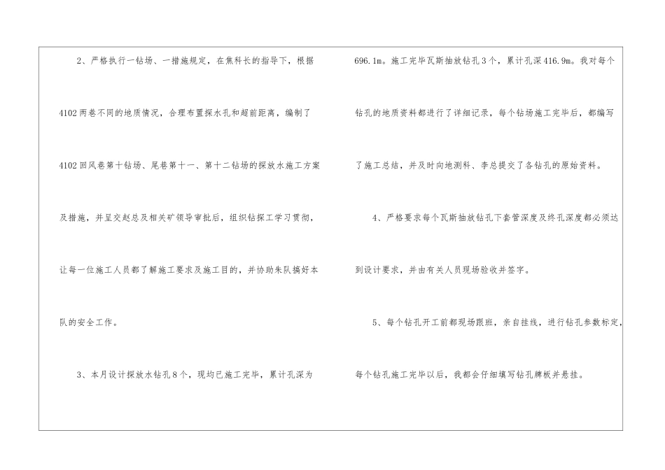 技术钻探人员工作总结_第2页