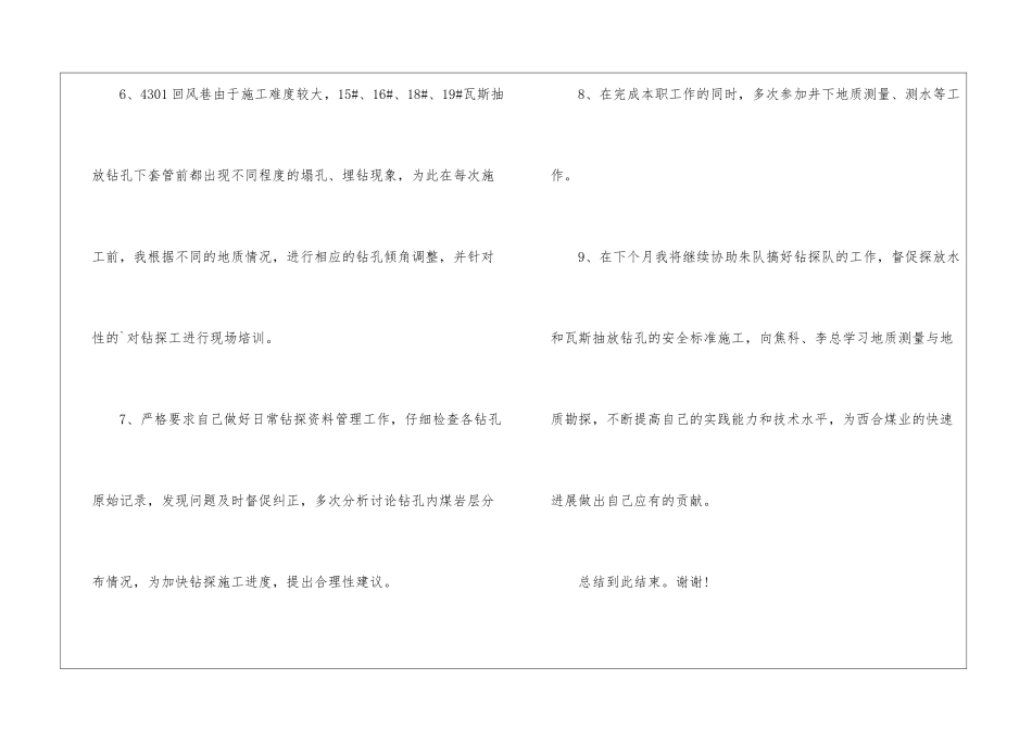 技术钻探人员工作总结_第3页