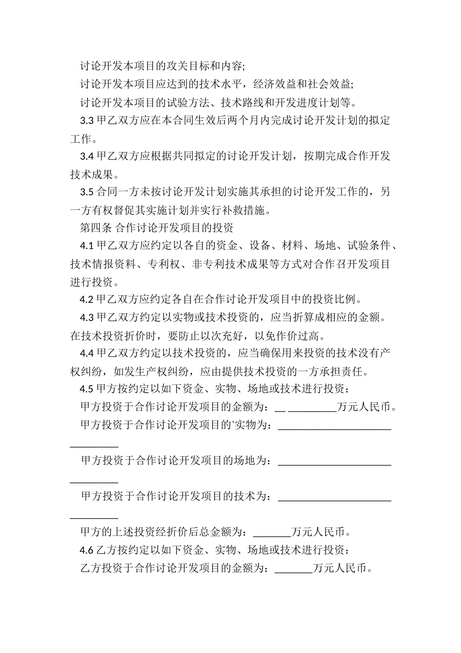 技术项目合作开发合同_第3页