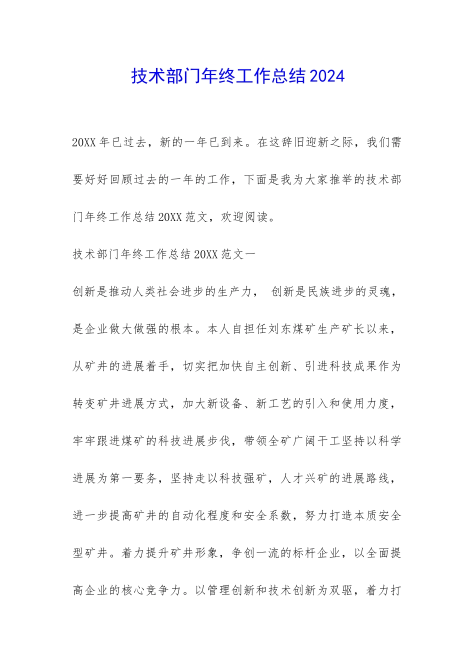 技术部门年终工作总结2024-_第1页