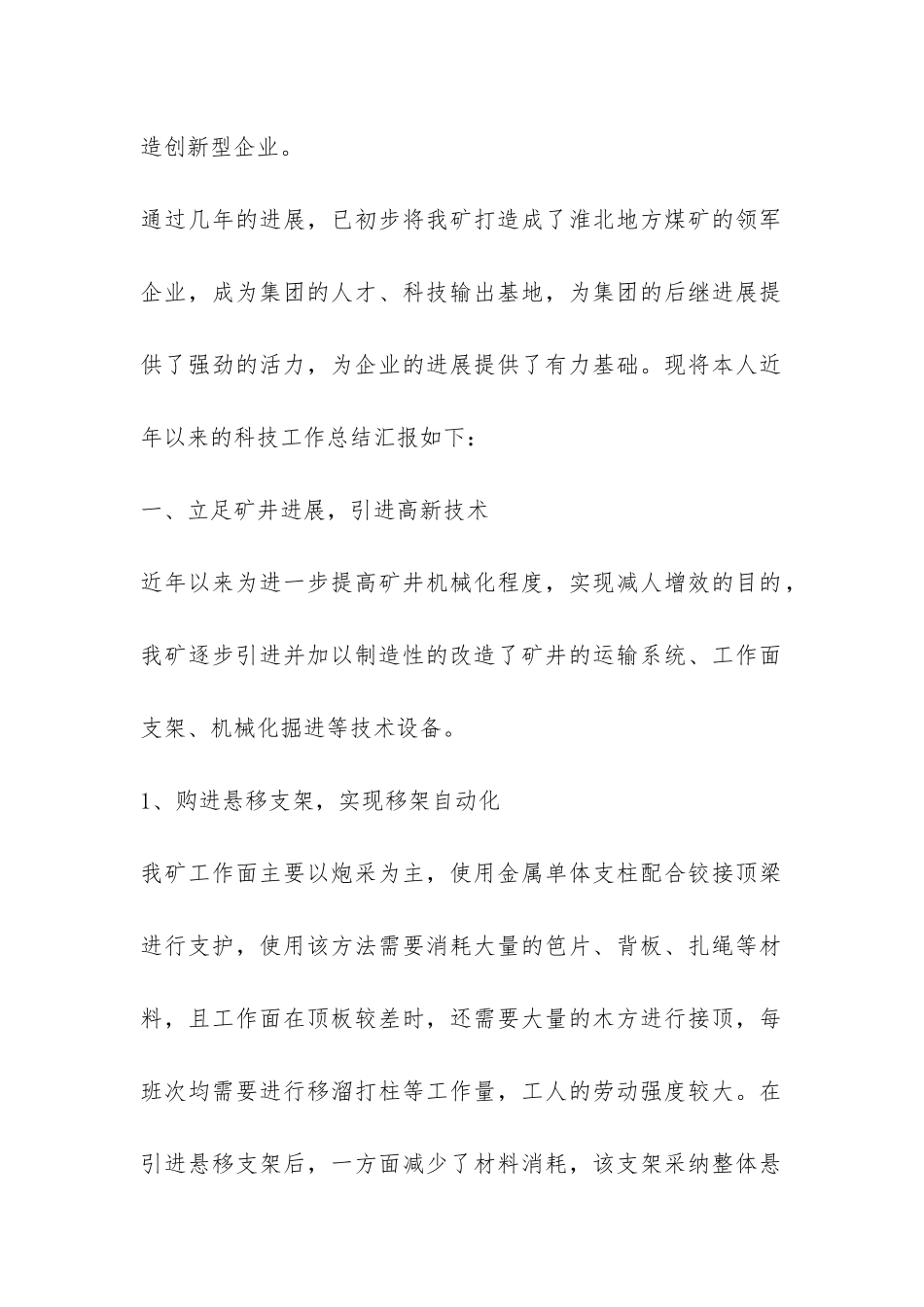 技术部门年终工作总结2024-_第2页