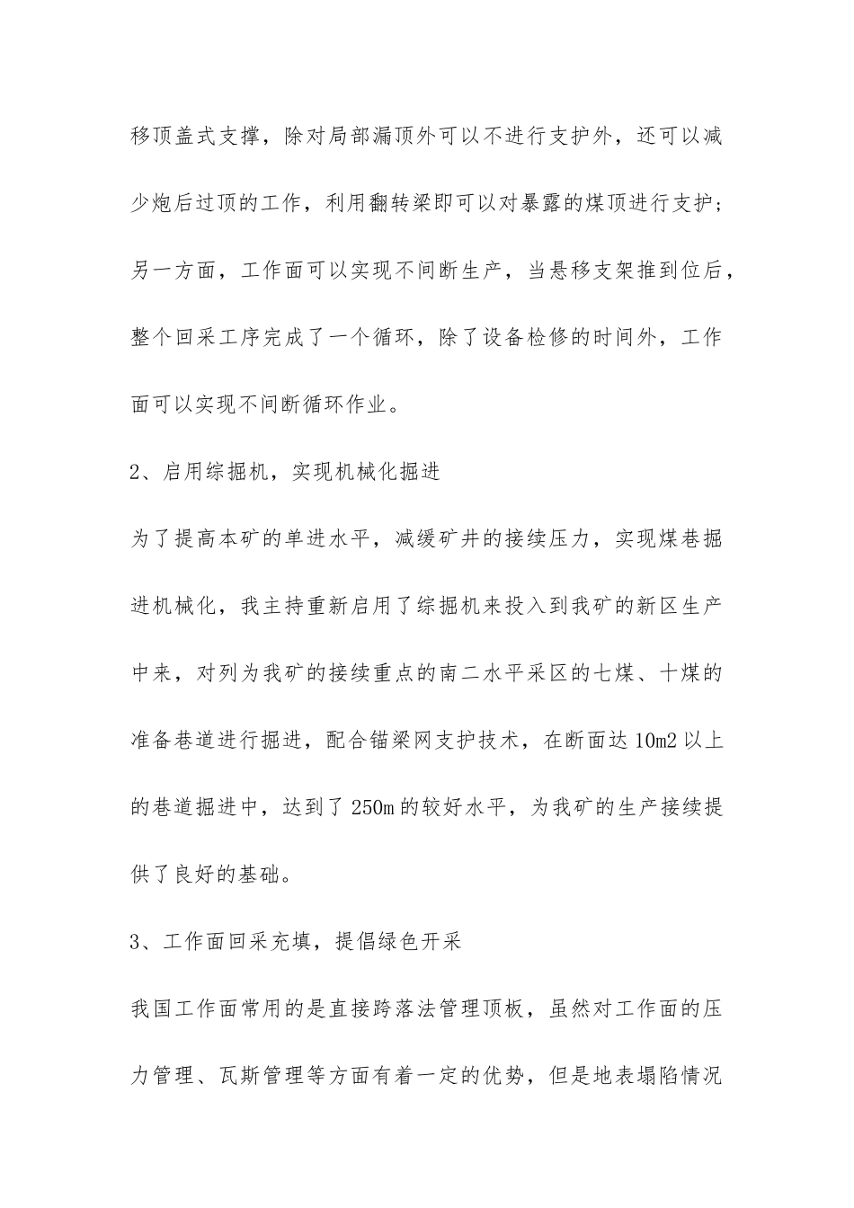 技术部门年终工作总结2024-_第3页