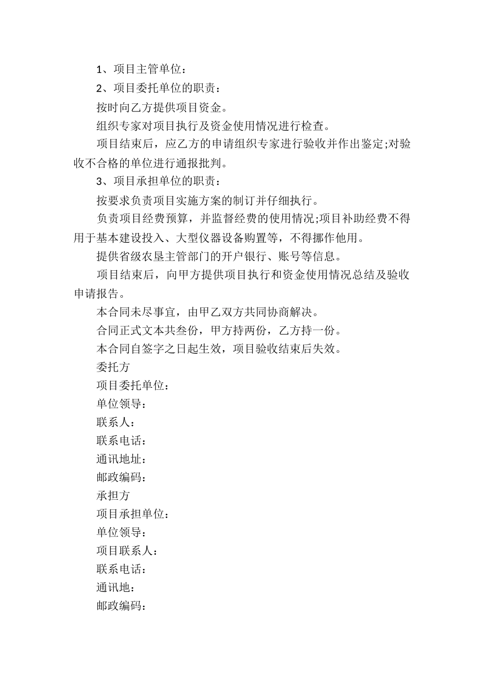 技术项目合同_第2页