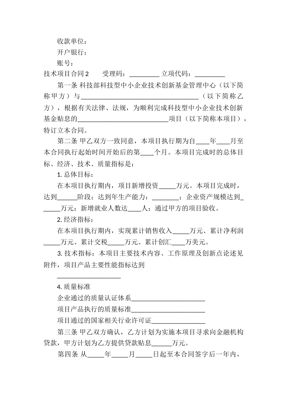 技术项目合同_第3页