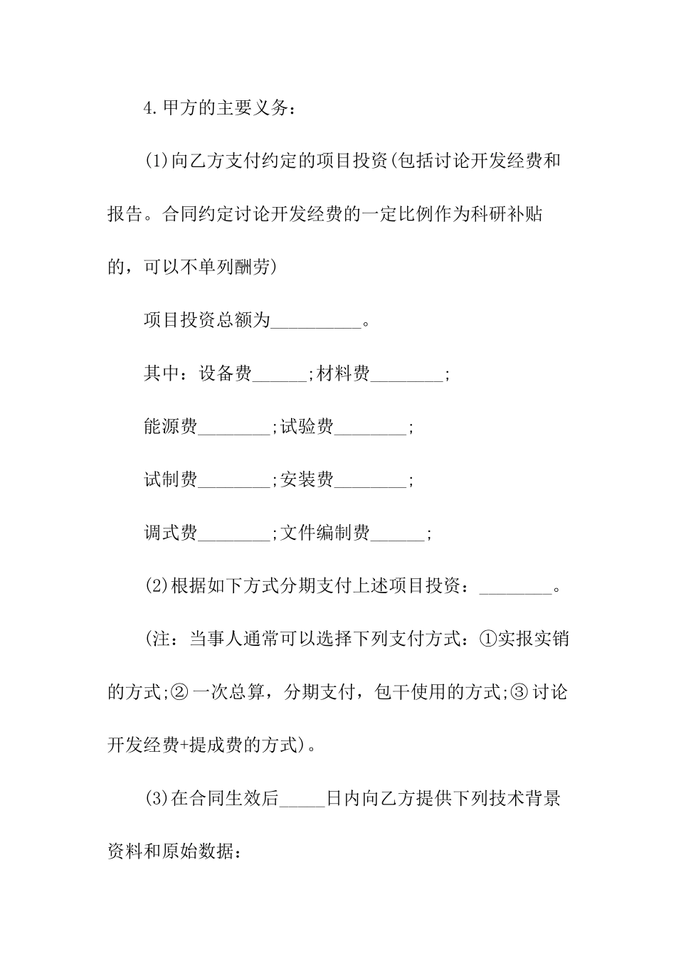 技术项目委托开发合同_第2页