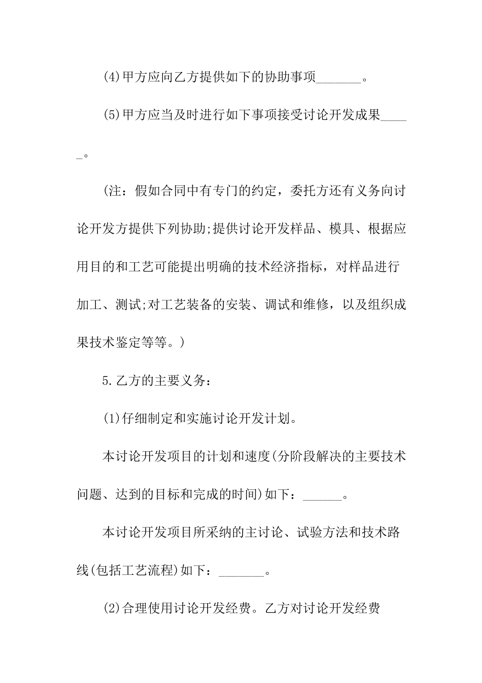 技术项目委托开发合同_第3页