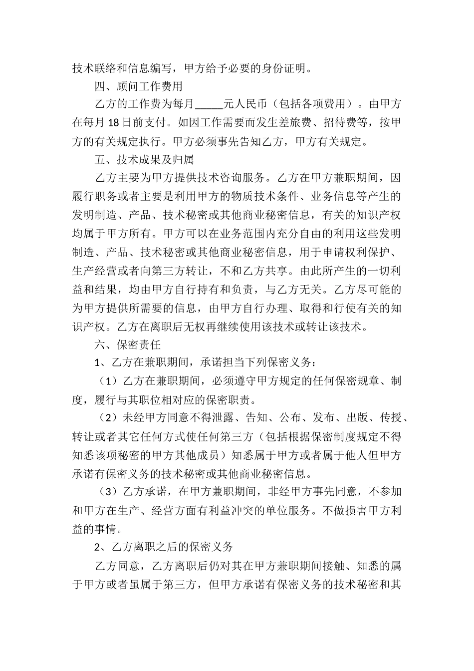 技术顾问协议书范本_第2页